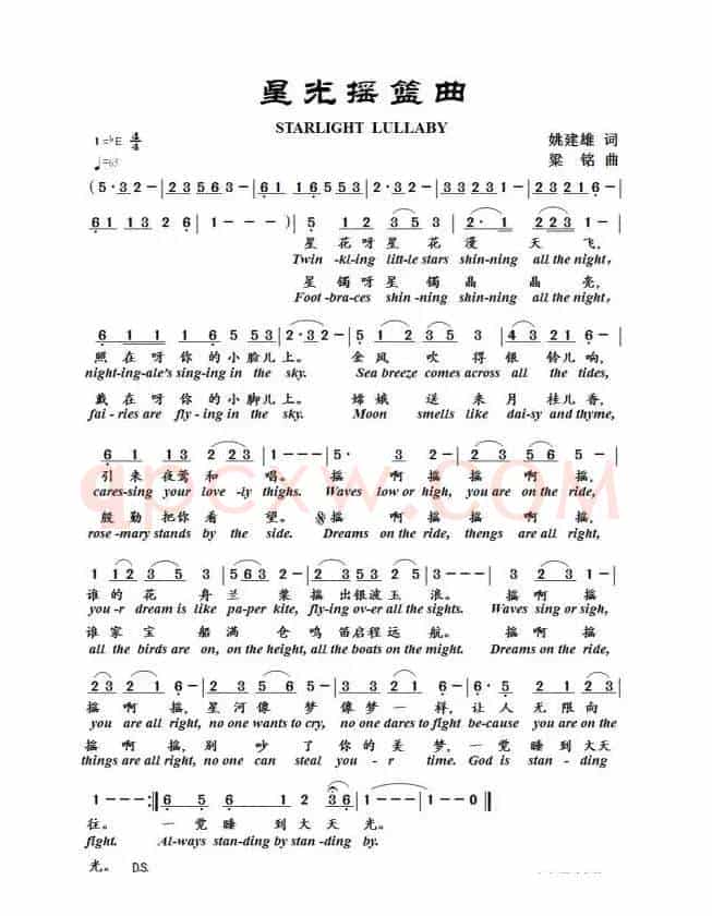 星光摇篮曲(英文版)（姚建雄词，梁铭曲、演唱：游子吟）