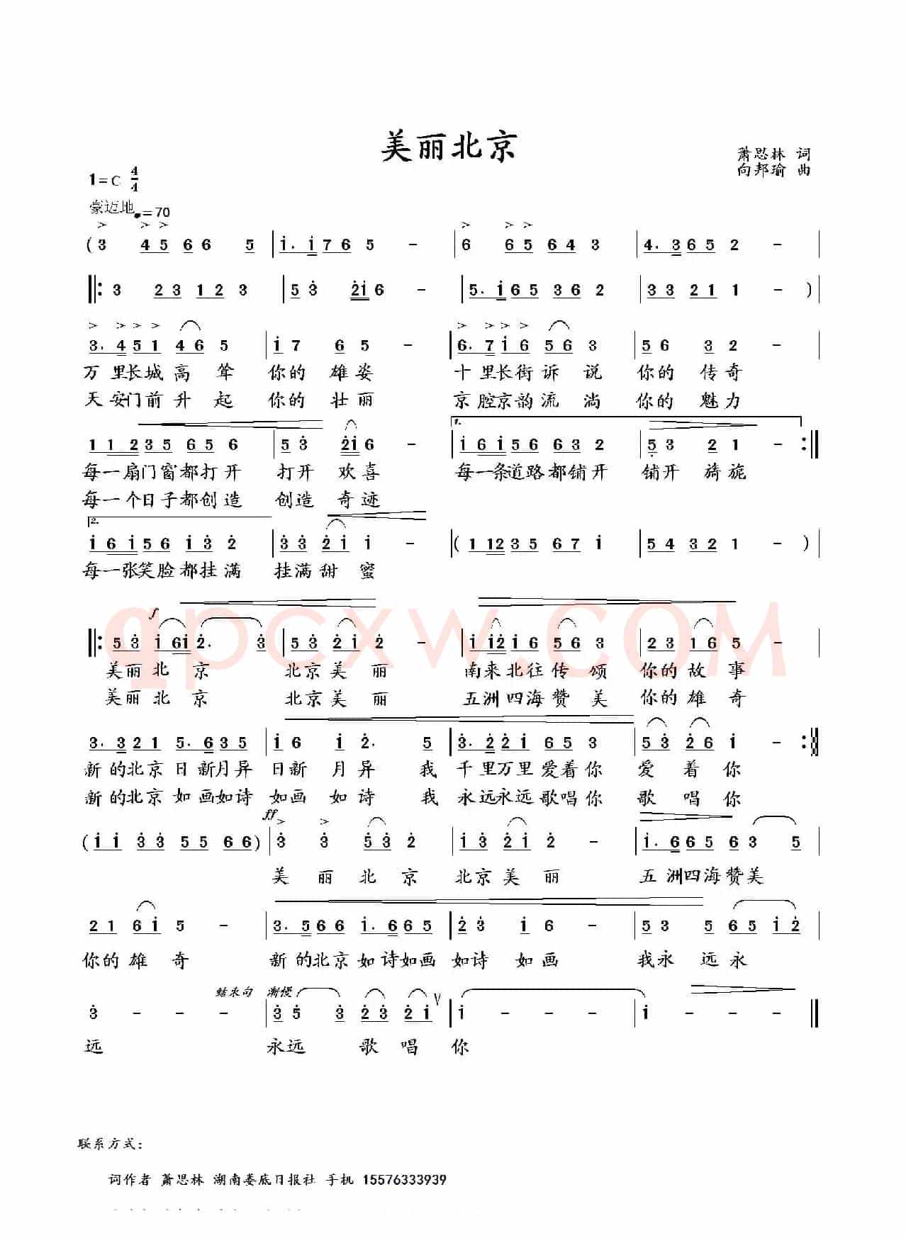 美丽北京(萧思林词 向邦瑜曲)