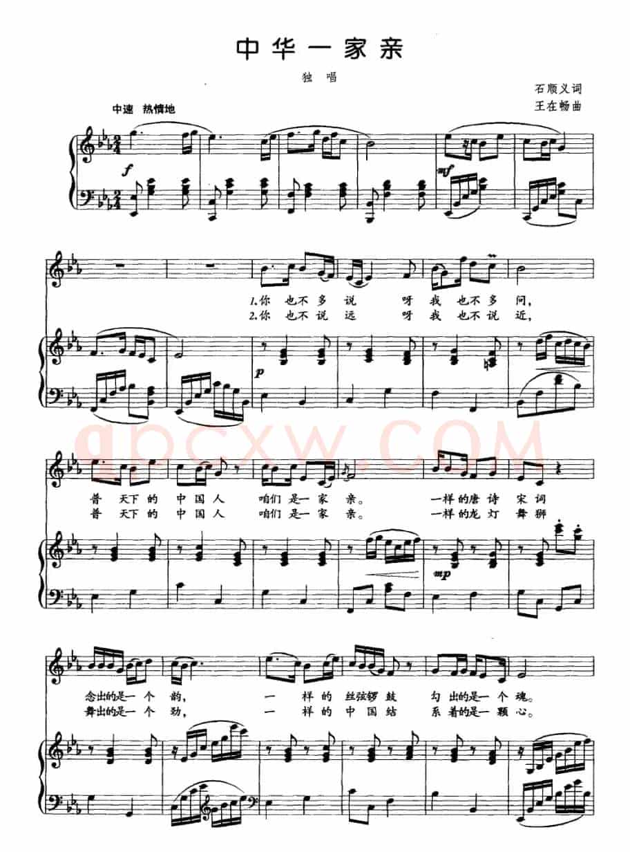 中华一家亲（石顺义词  王在畅曲、正谱）