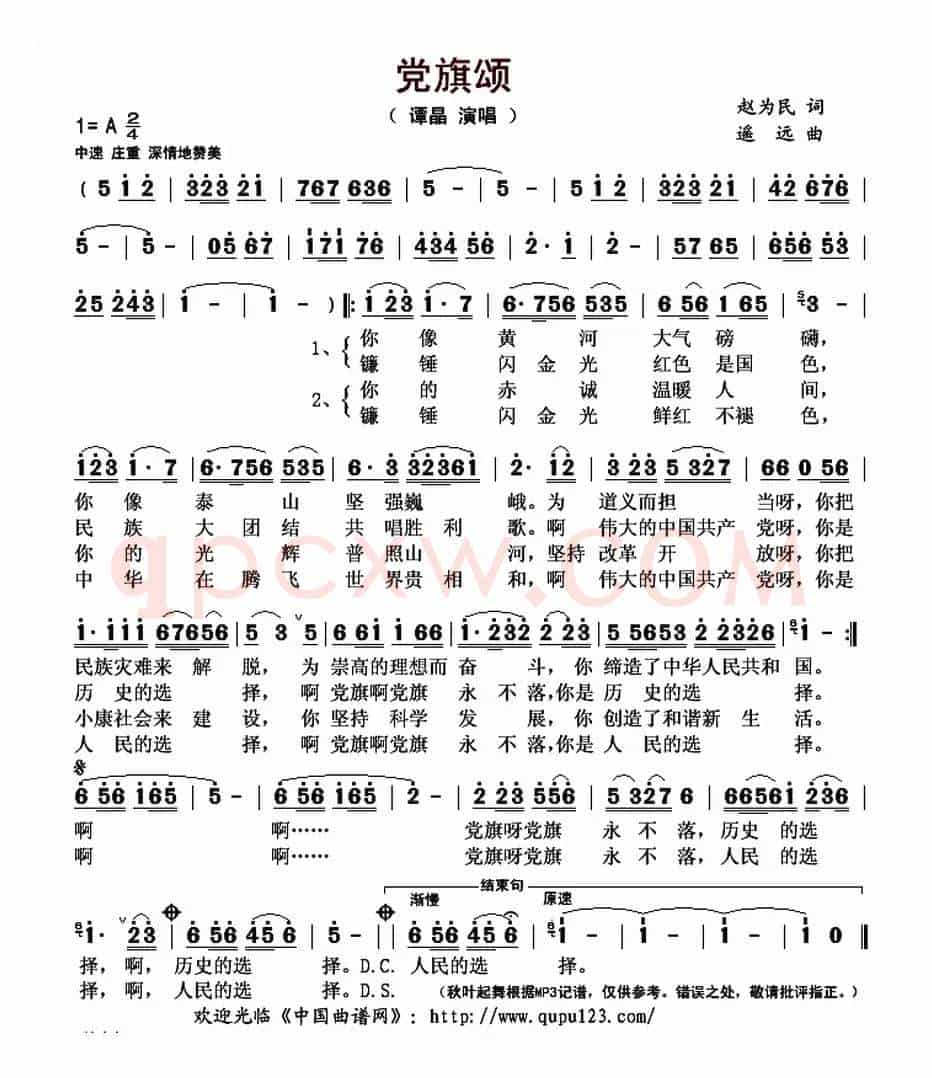 党旗颂（赵为民词 遥远曲）