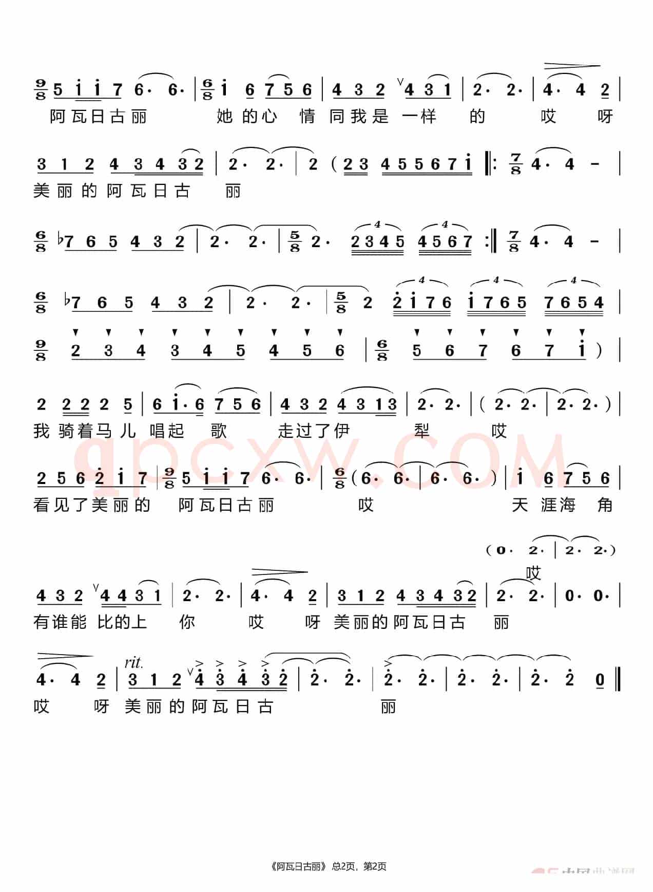 阿瓦日古丽（阎维文）