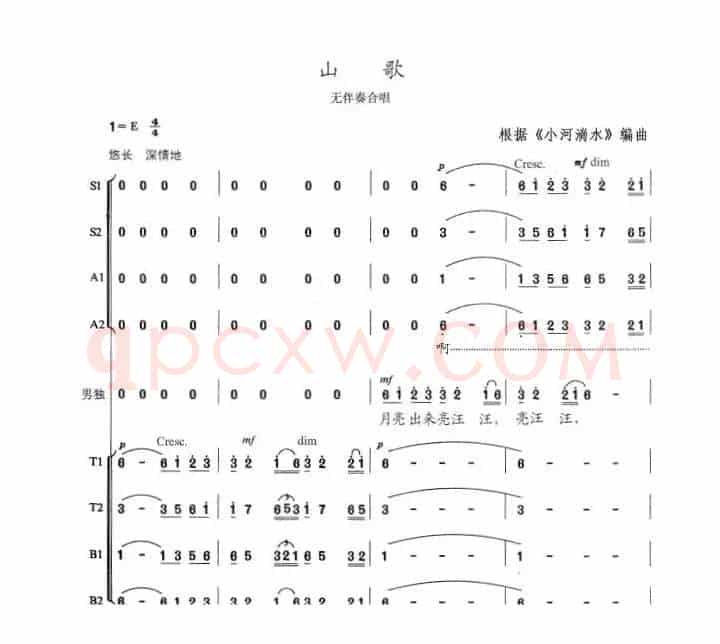 山歌