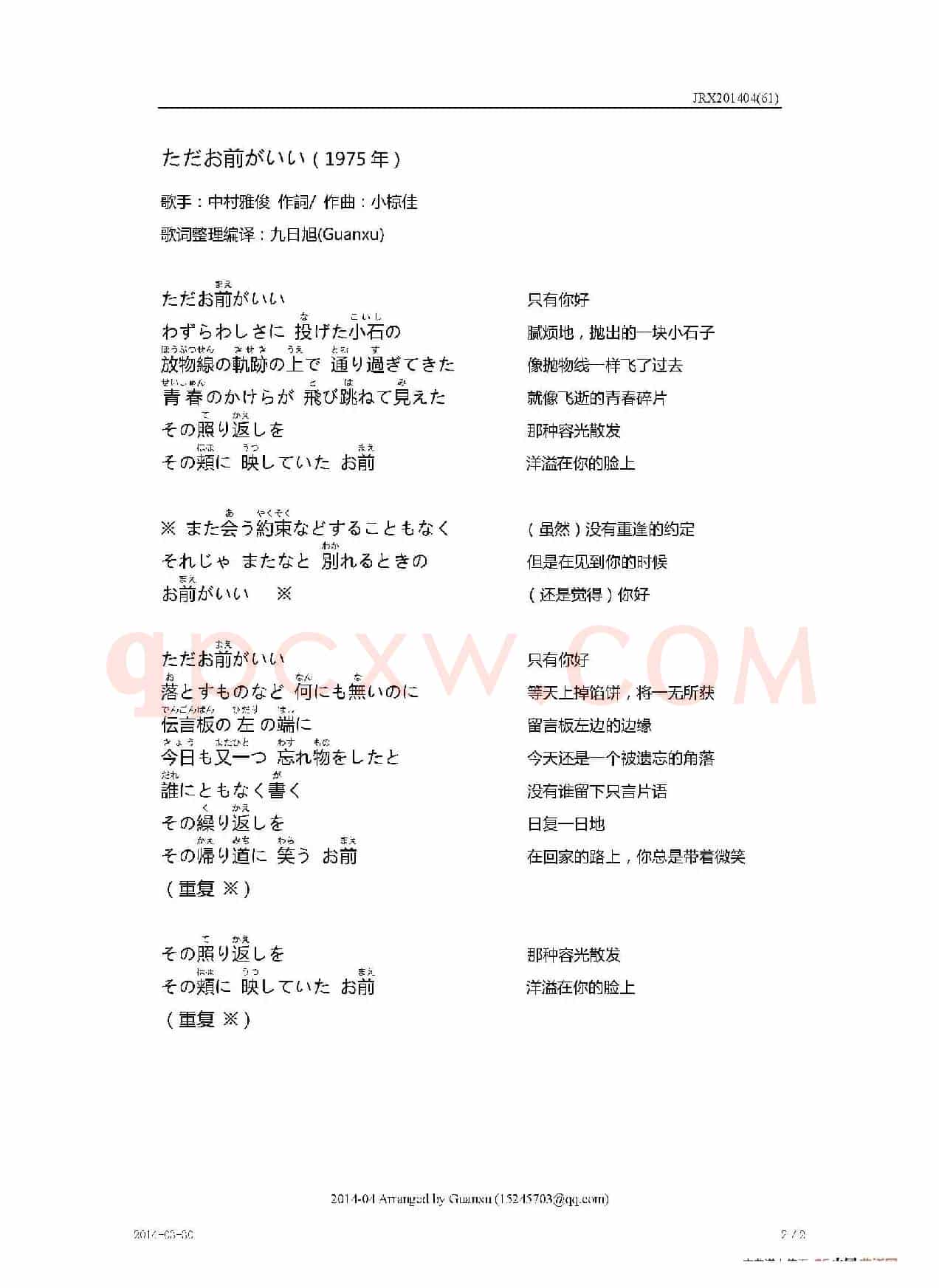 【日】ただお前がいい（只有你好）