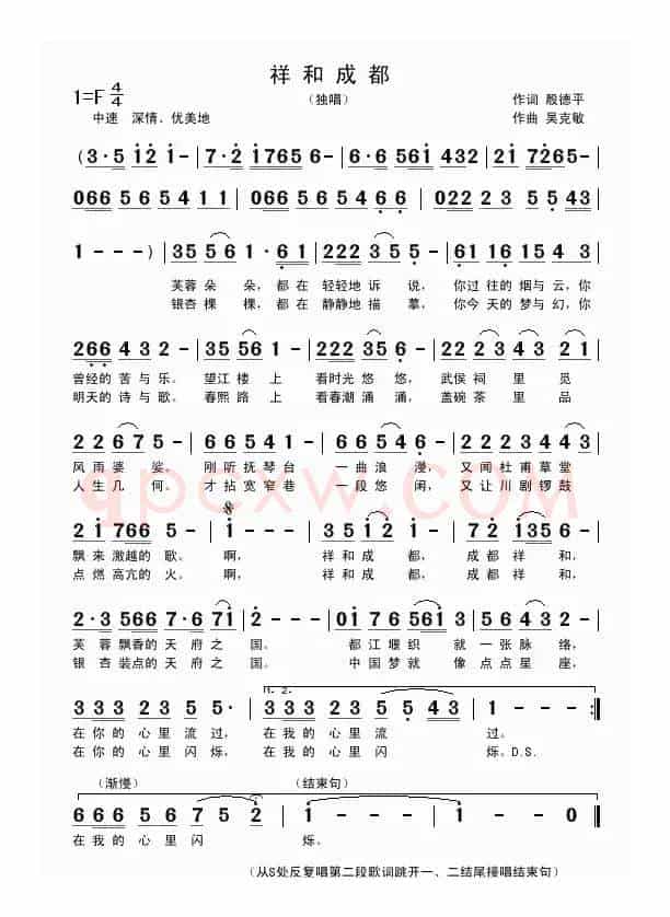 祥和成都(殷德平词 吴克敏曲)