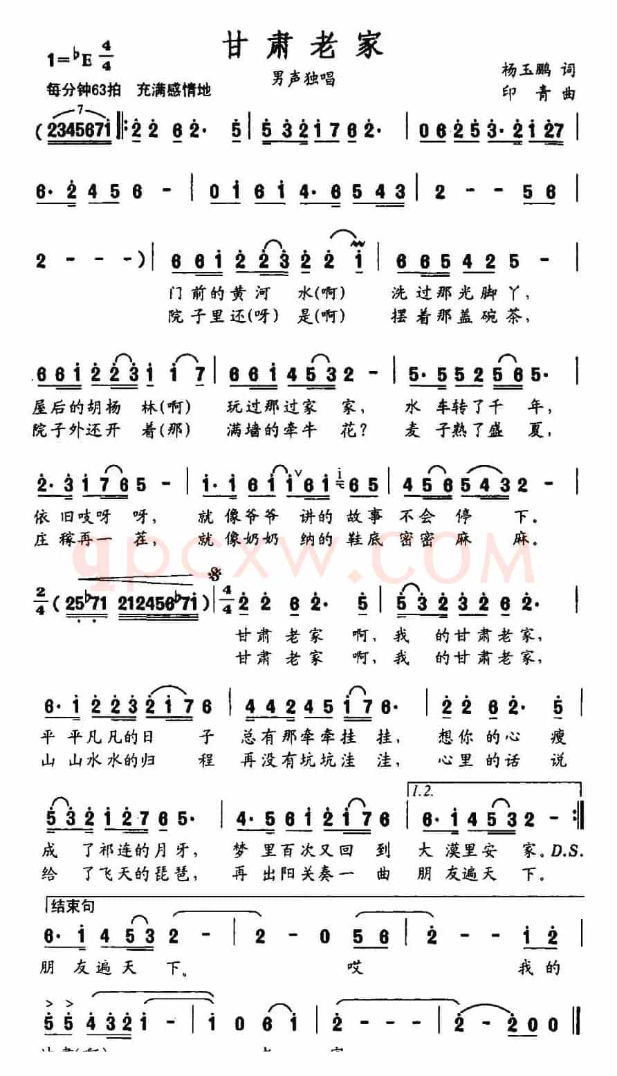 甘肃老家(杨玉鹏词 印青曲)