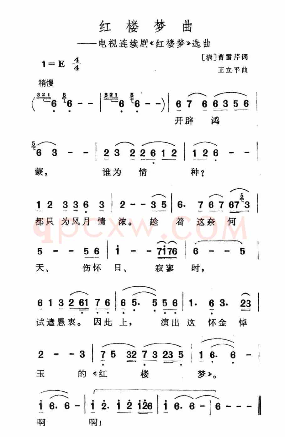 红楼梦曲（87版电视剧《红楼梦》插曲）