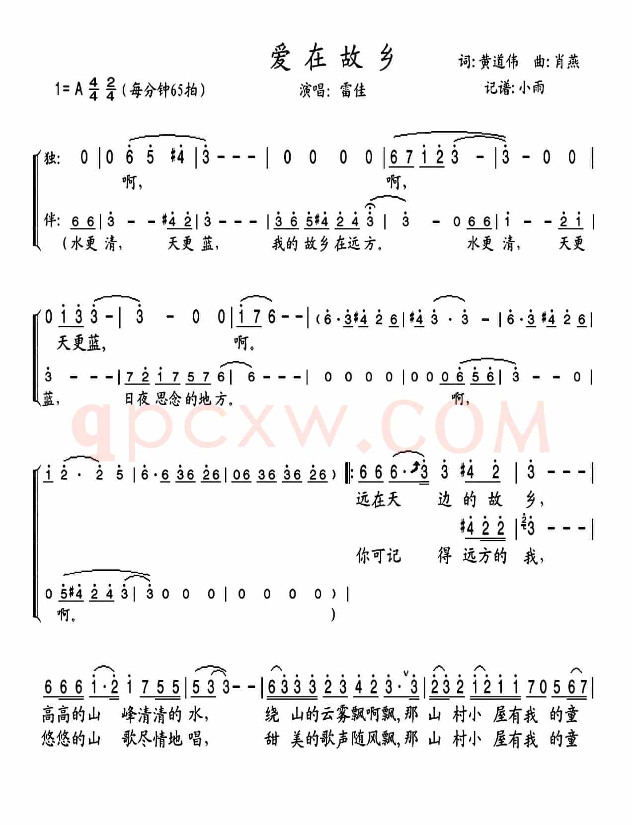 爱在故乡（黄道伟词 肖燕曲）