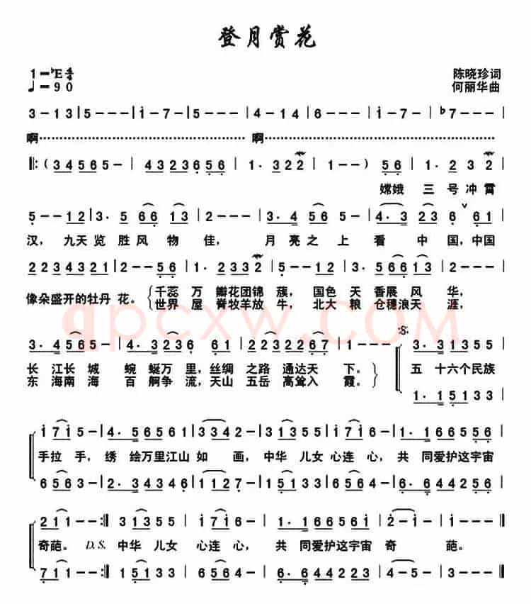 登月赏花