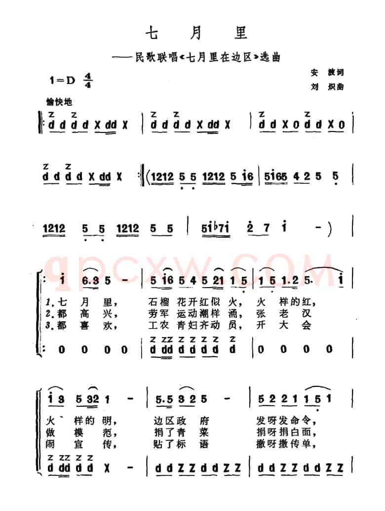 七月里（民歌联唱《七月里在边区》选曲）
