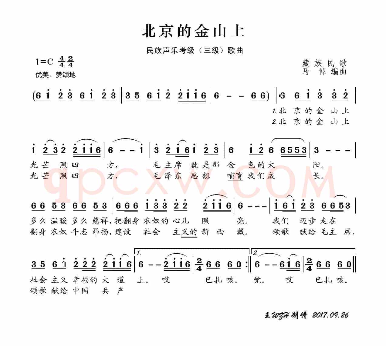 民族声乐考级歌曲：北京的金山上