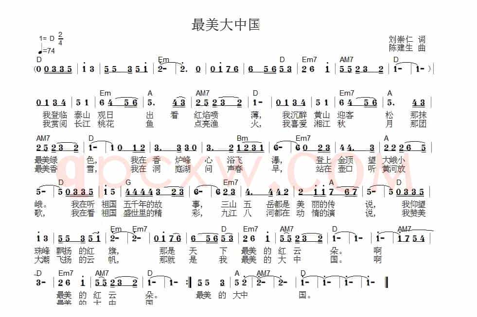 最美大中国