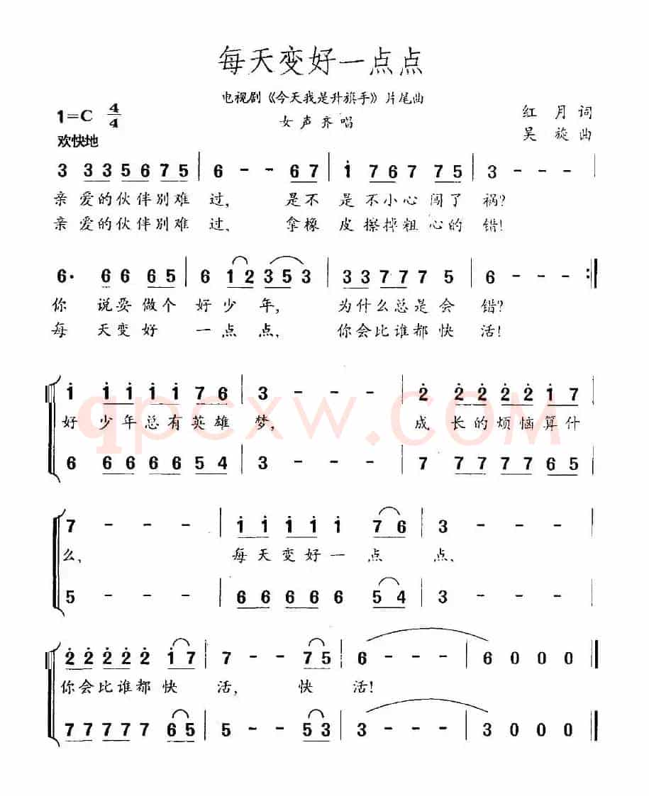 每天变好一点点（电视剧《今天我是升旗手》片尾曲）