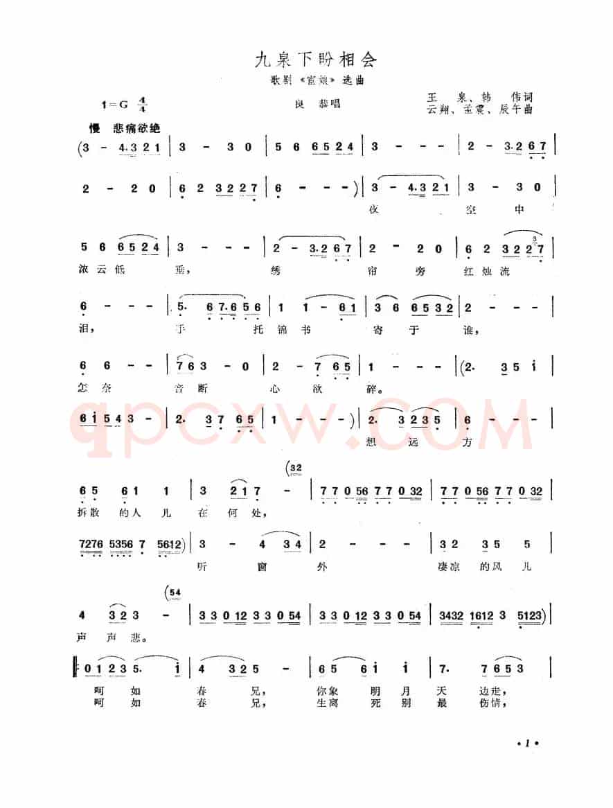 九泉下盼相会（歌剧《宦娘》选曲 ）