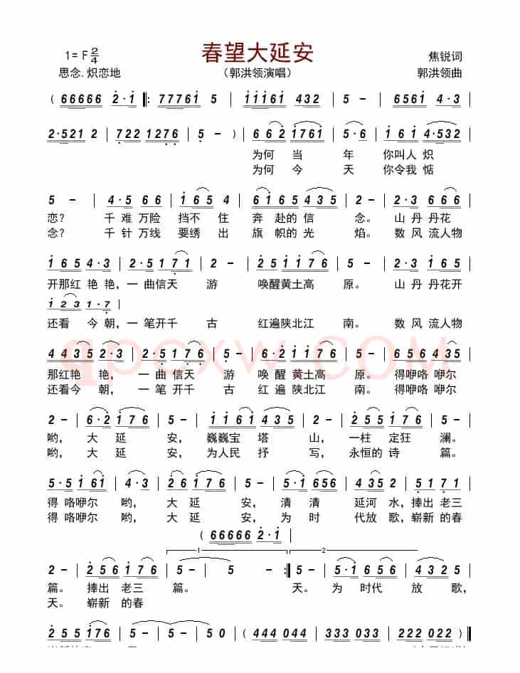 春望大延安