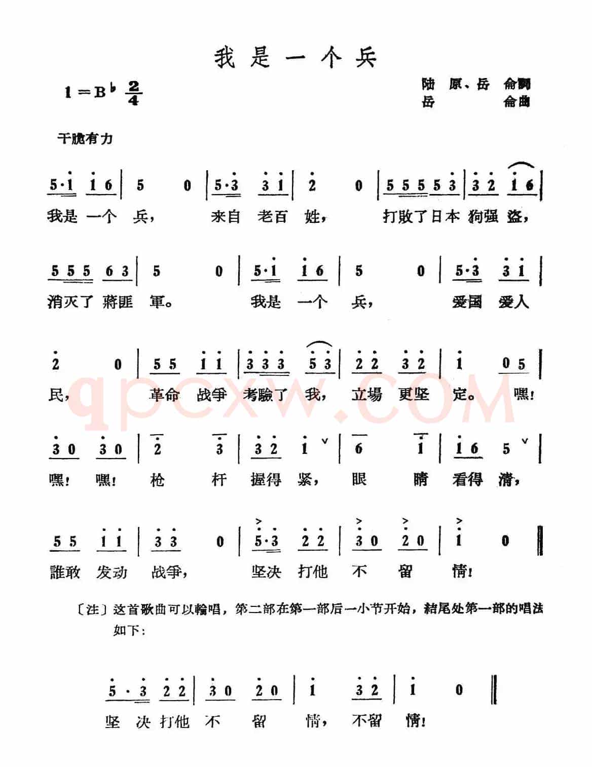 我是一个兵(陆原、岳仑词 岳仑曲)