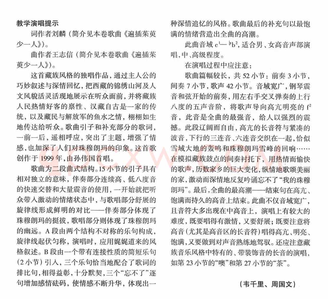 我的珠穆朗玛（正谱）