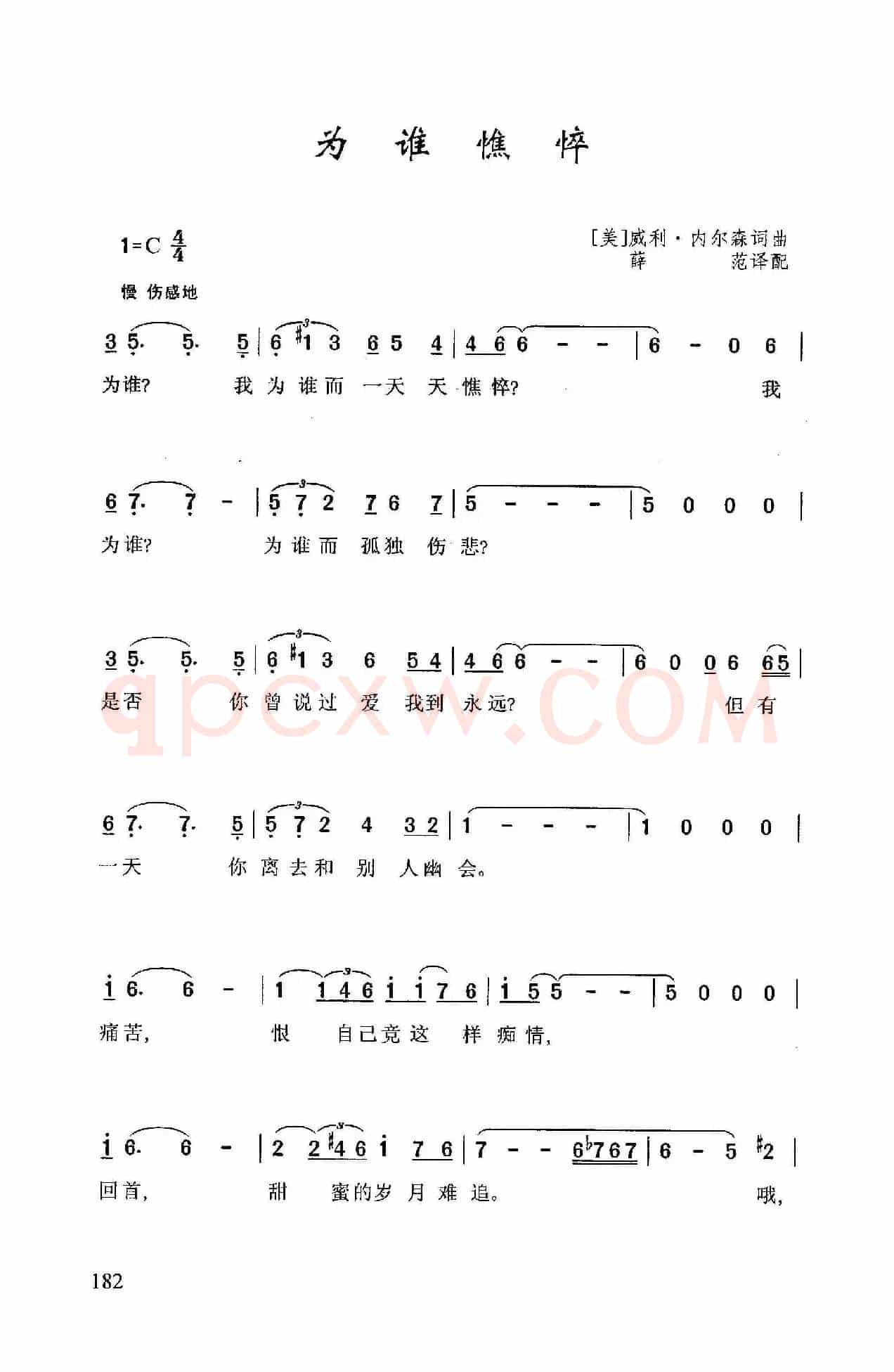 为谁憔悴