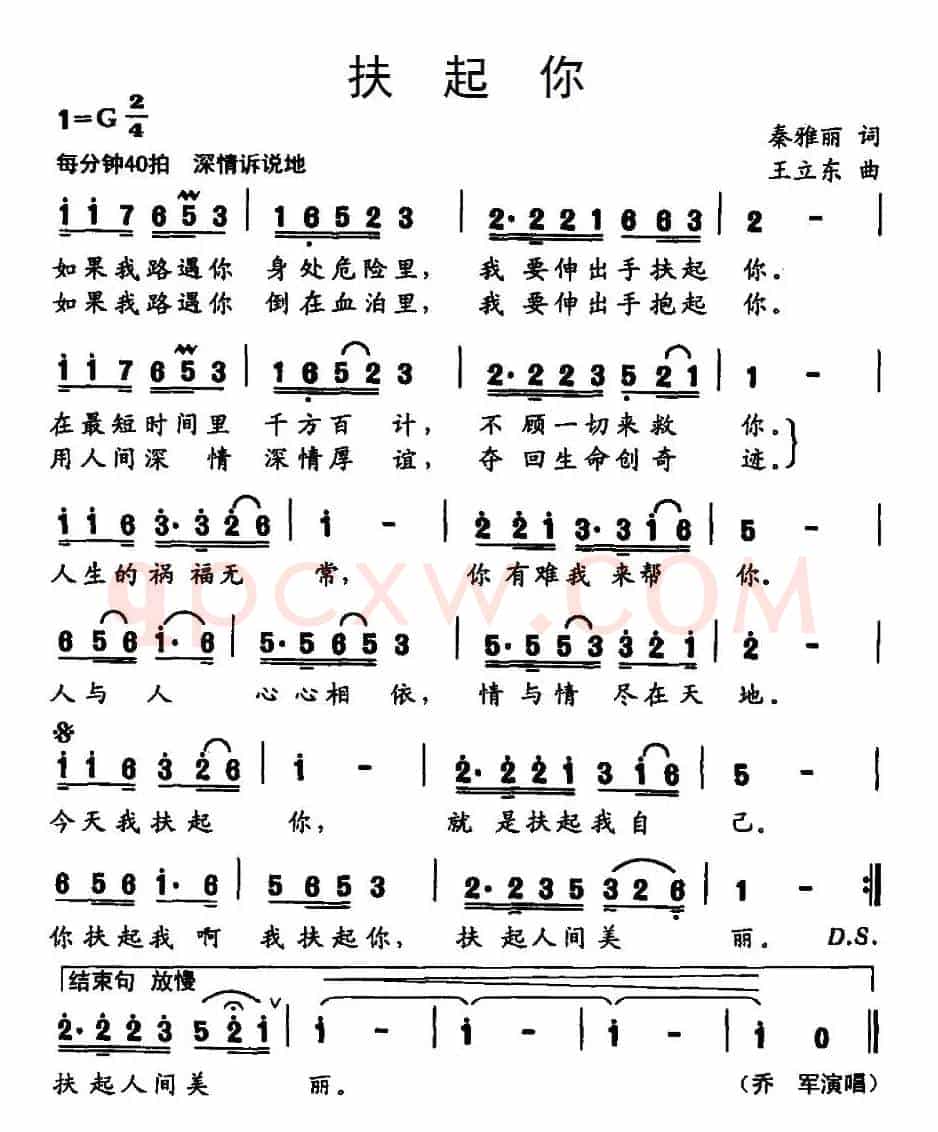 扶起你（秦雅丽词 王立东曲）