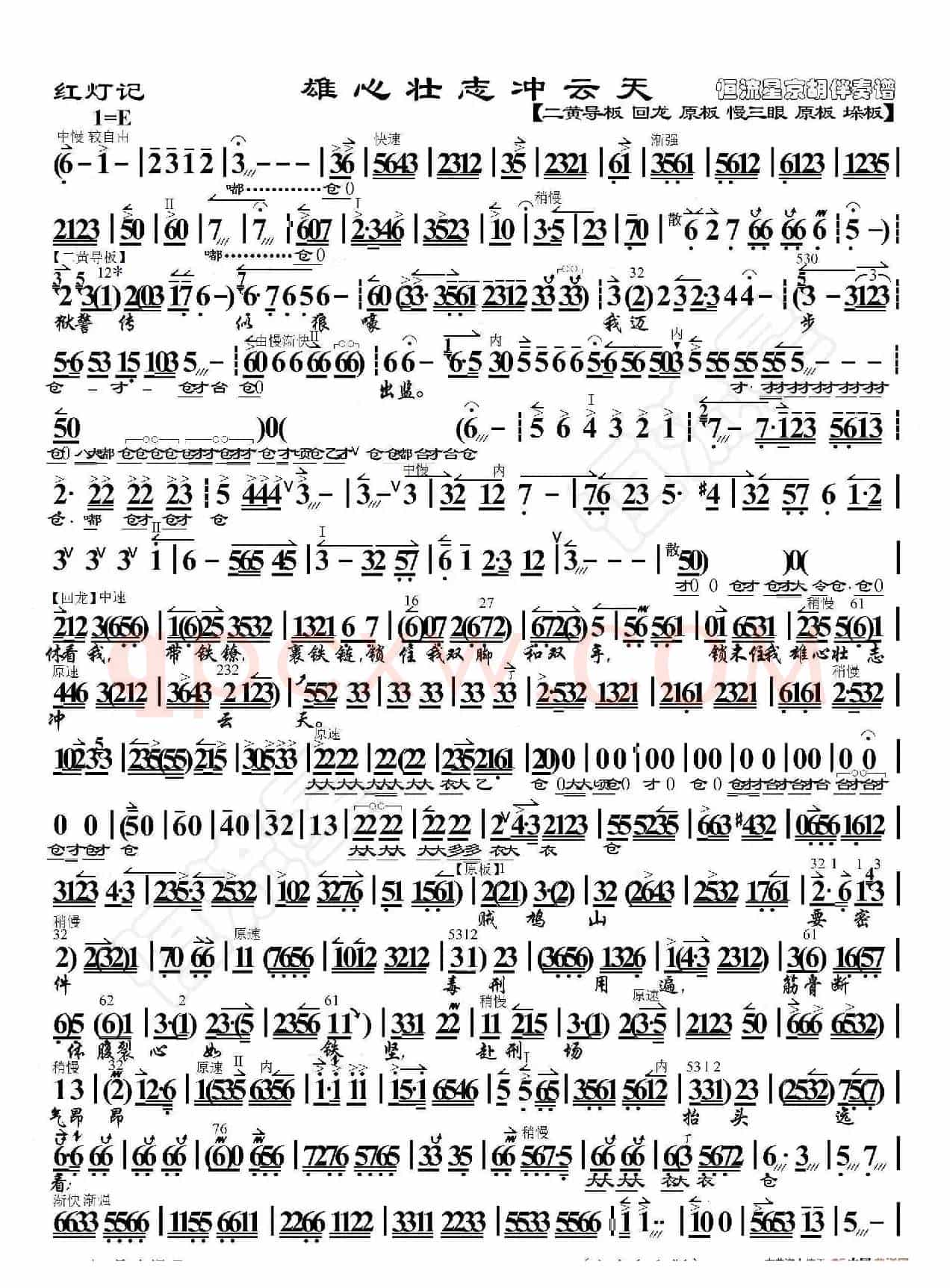 红灯记·雄心壮志冲云天（京胡伴奏谱）