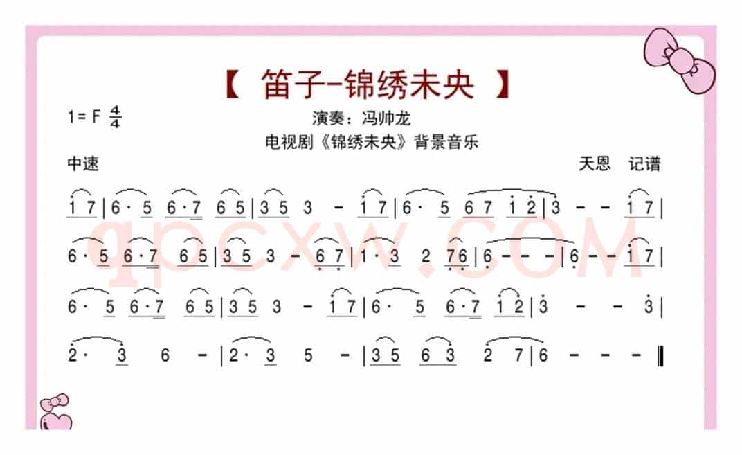 笛子-锦绣未央（锦绣未央背景音乐）