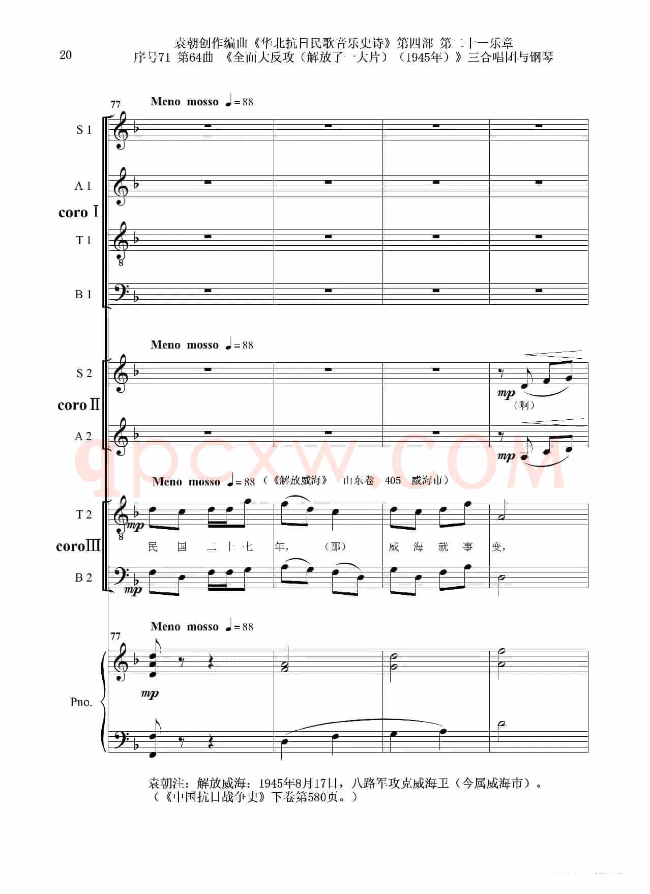 序号71第64曲《全面大反攻(解放了一大片)(1945年)》三合唱团与钢琴