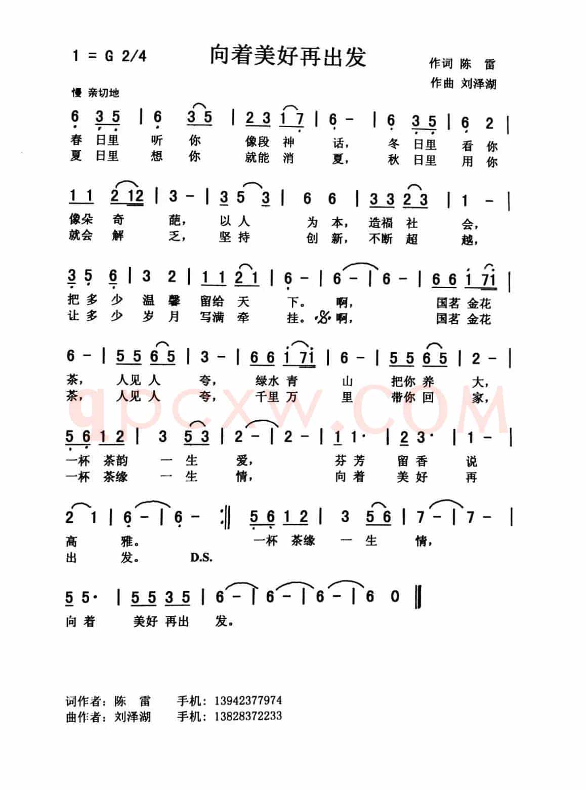 向着美好再出发（佩芳 常榕）