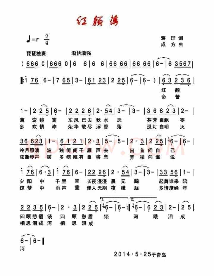 红颜薄