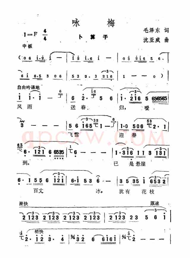 咏梅·卜算子（毛泽东词 沈亚威曲）