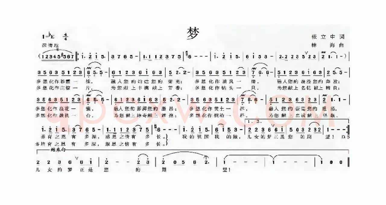 梦（张立中词 林海曲）