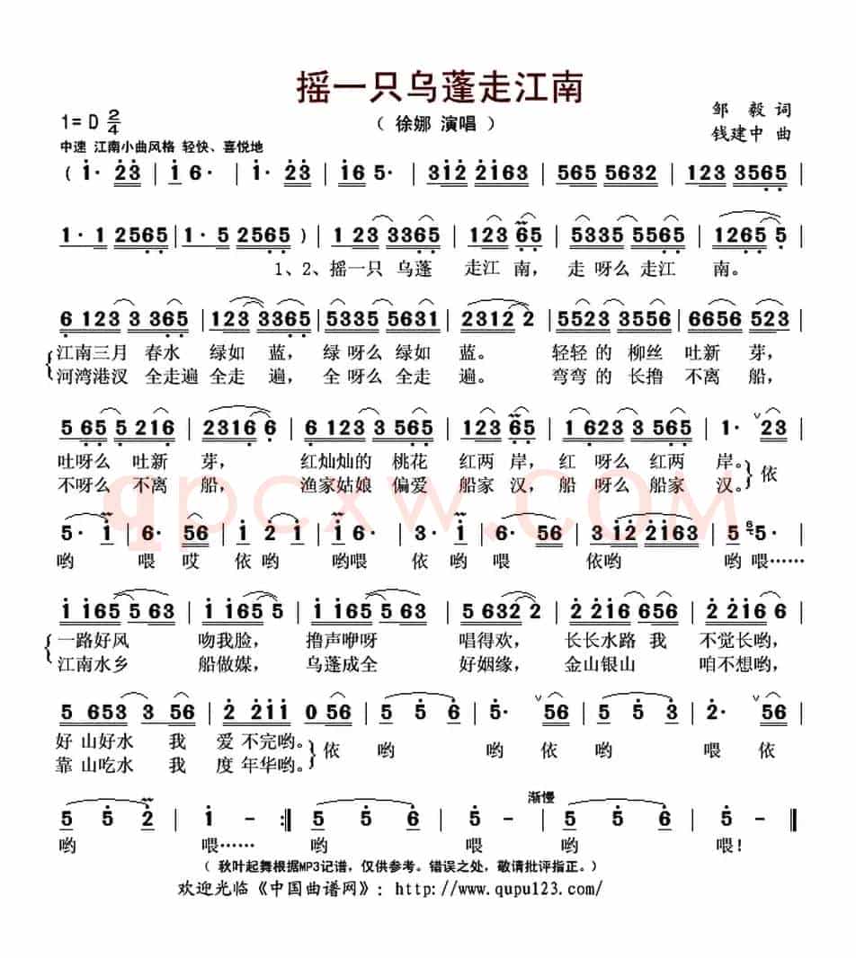 摇一只乌蓬走江南
