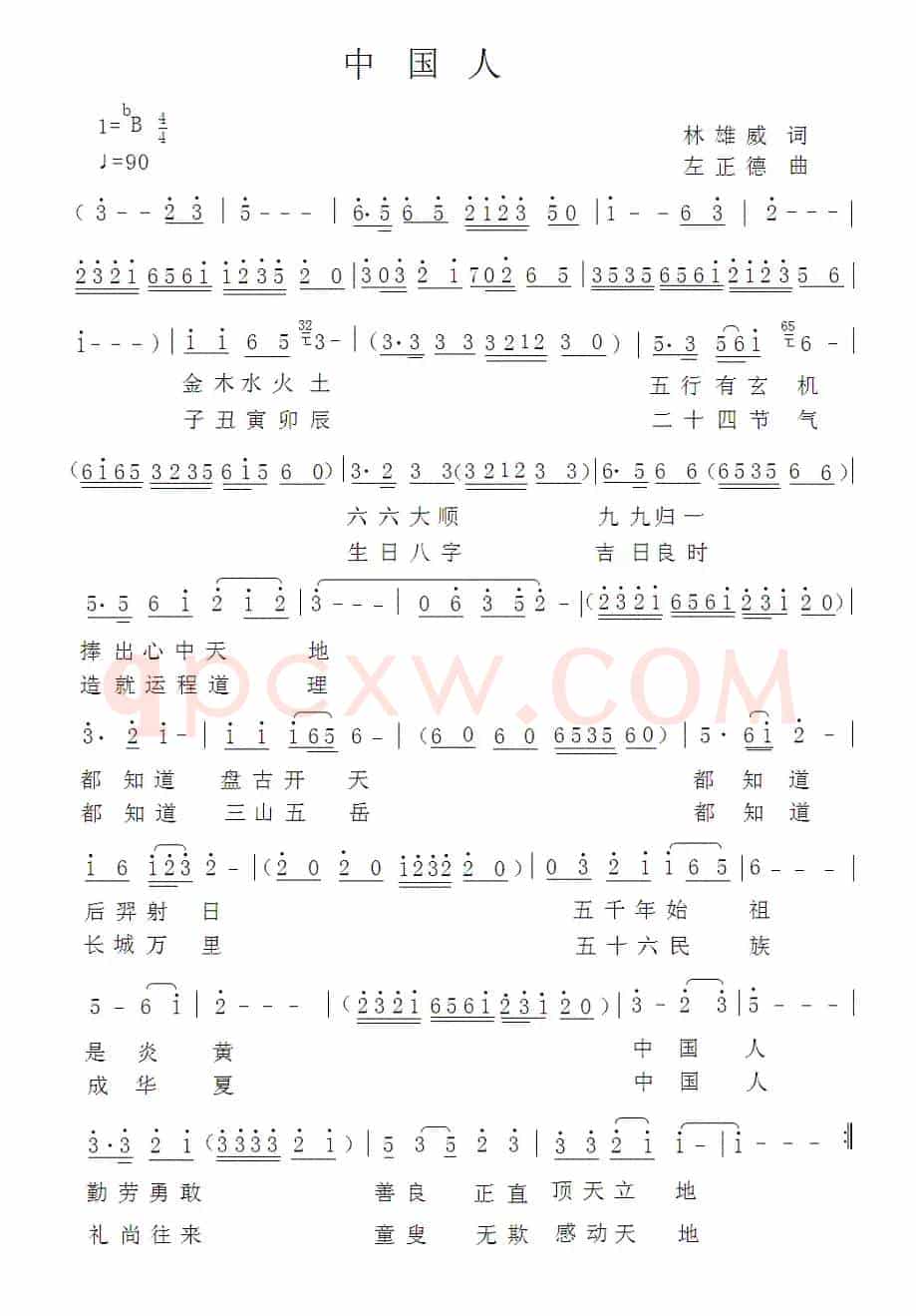 中国人（林威雄词 左正德曲）