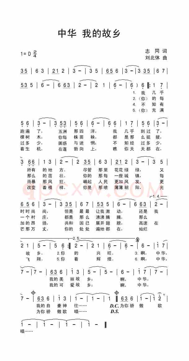 中华 我的故乡