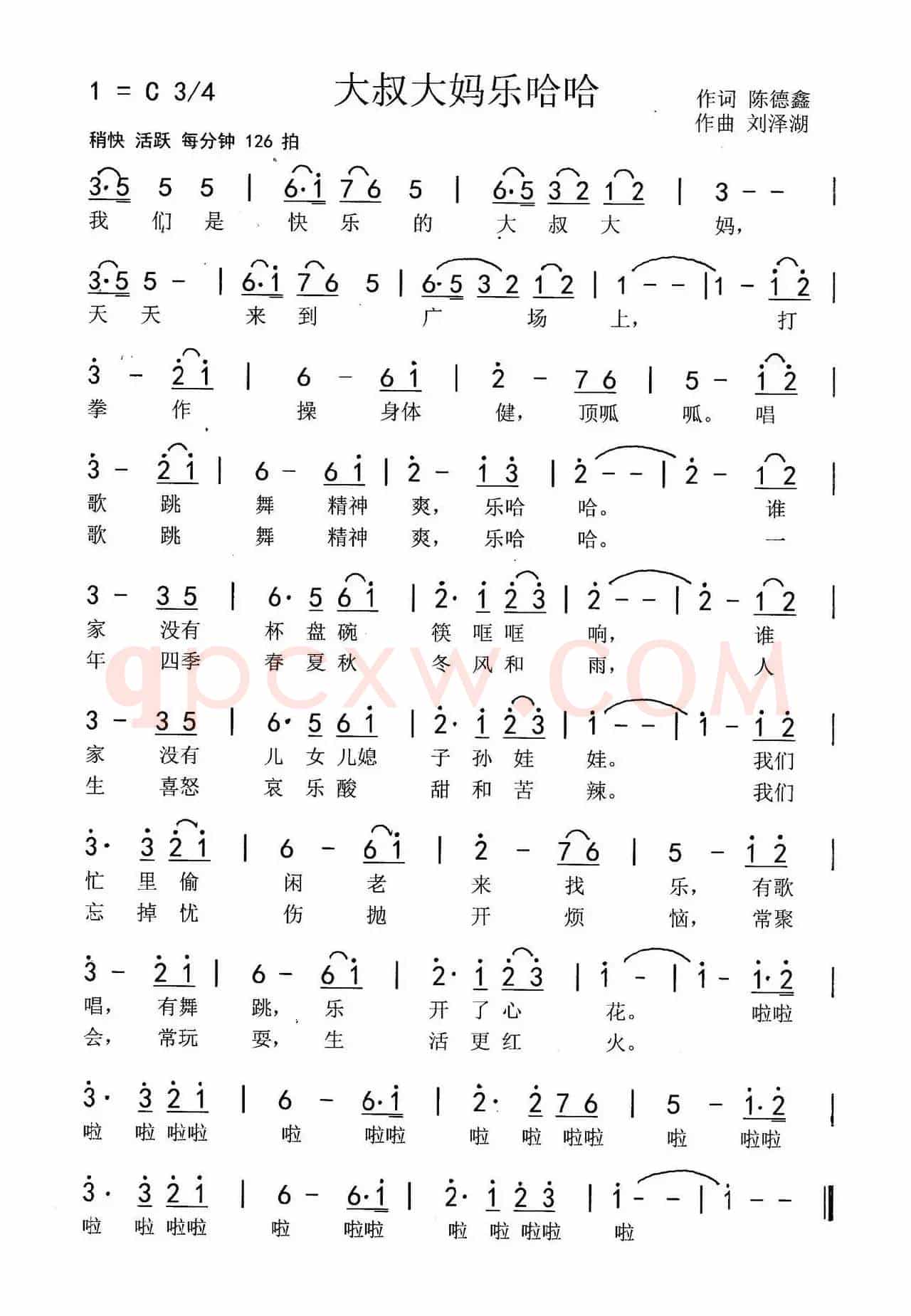 大叔大妈乐哈哈(陈德鑫词 刘泽湖曲）