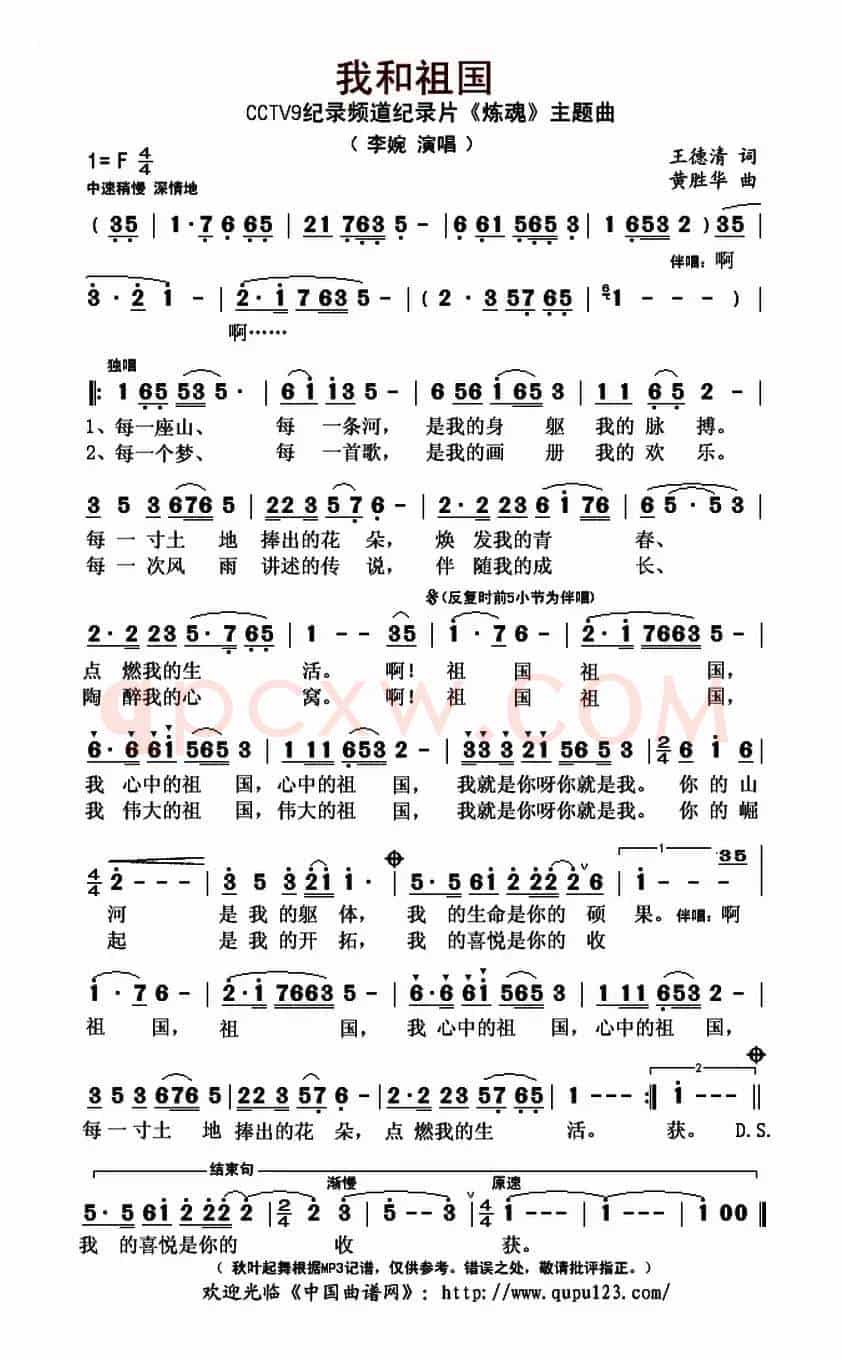 我和祖国(电视纪录片《炼魂》主题曲)