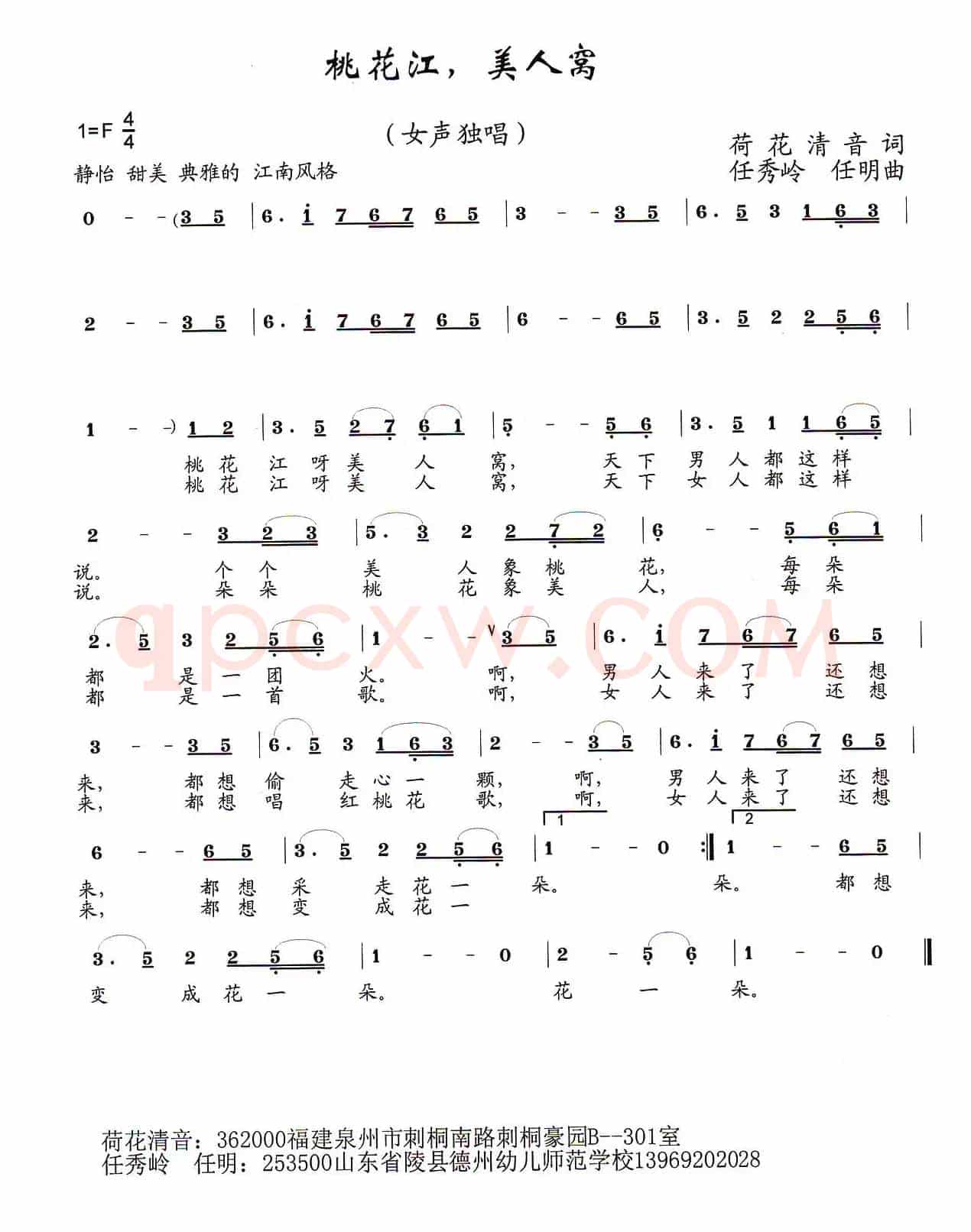 桃花江,美人窝(又名:桃花江之恋)
