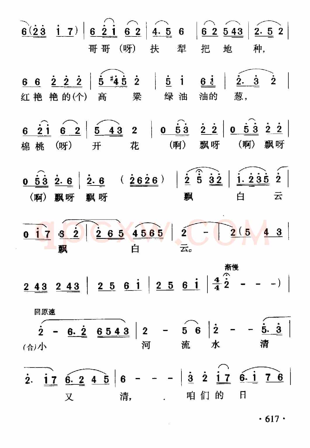 轻歌悄唱（电影《北斗》插曲）