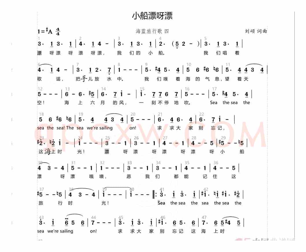 小船漂呀漂（海蓝旅行歌(四)）