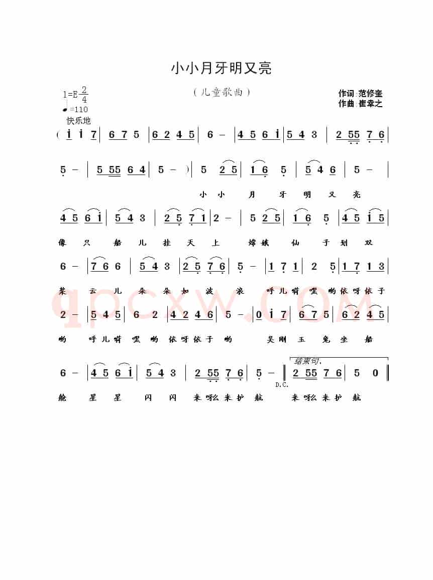 小小月牙明又亮（ 范修奎词 崔幸之曲）