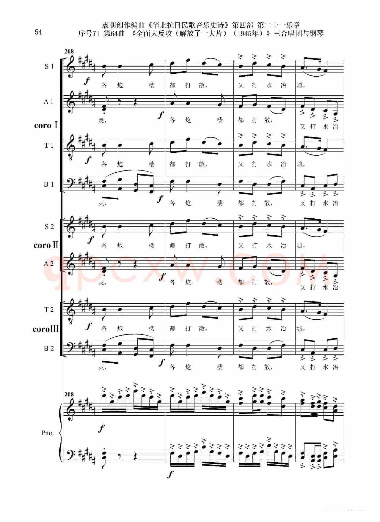 序号71第64曲《全面大反攻(解放了一大片)(1945年)》三合唱团与钢琴