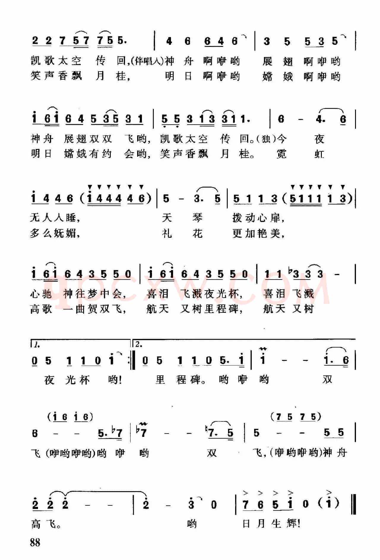 神舟高飞