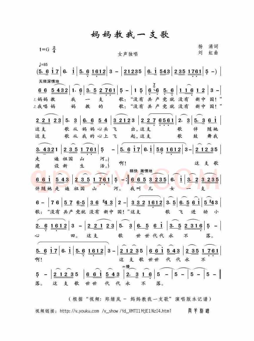 妈妈教我一支歌(杨涌词 刘虹曲)