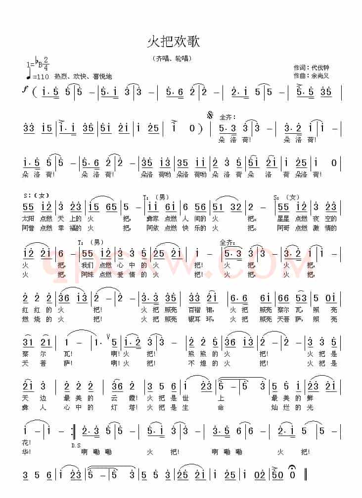 火把欢歌
