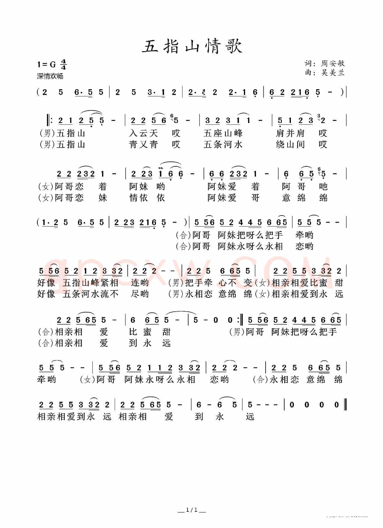 五指山情歌
