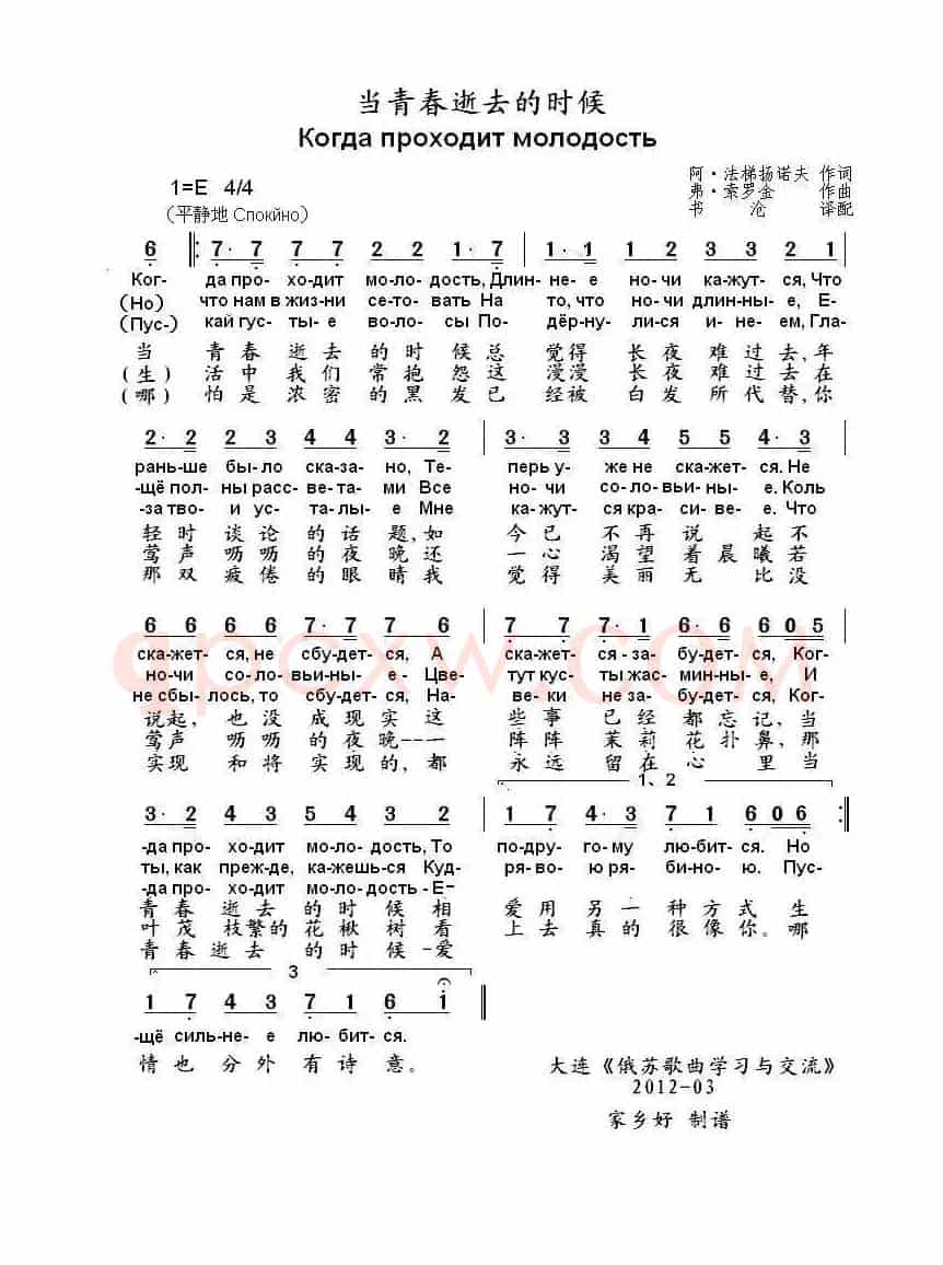 当青春逝去的时候Когда проходит молодость（中俄简谱）