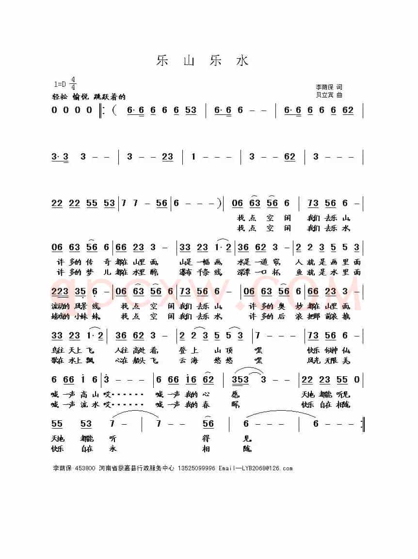 乐山乐水（贝立宾曲）
