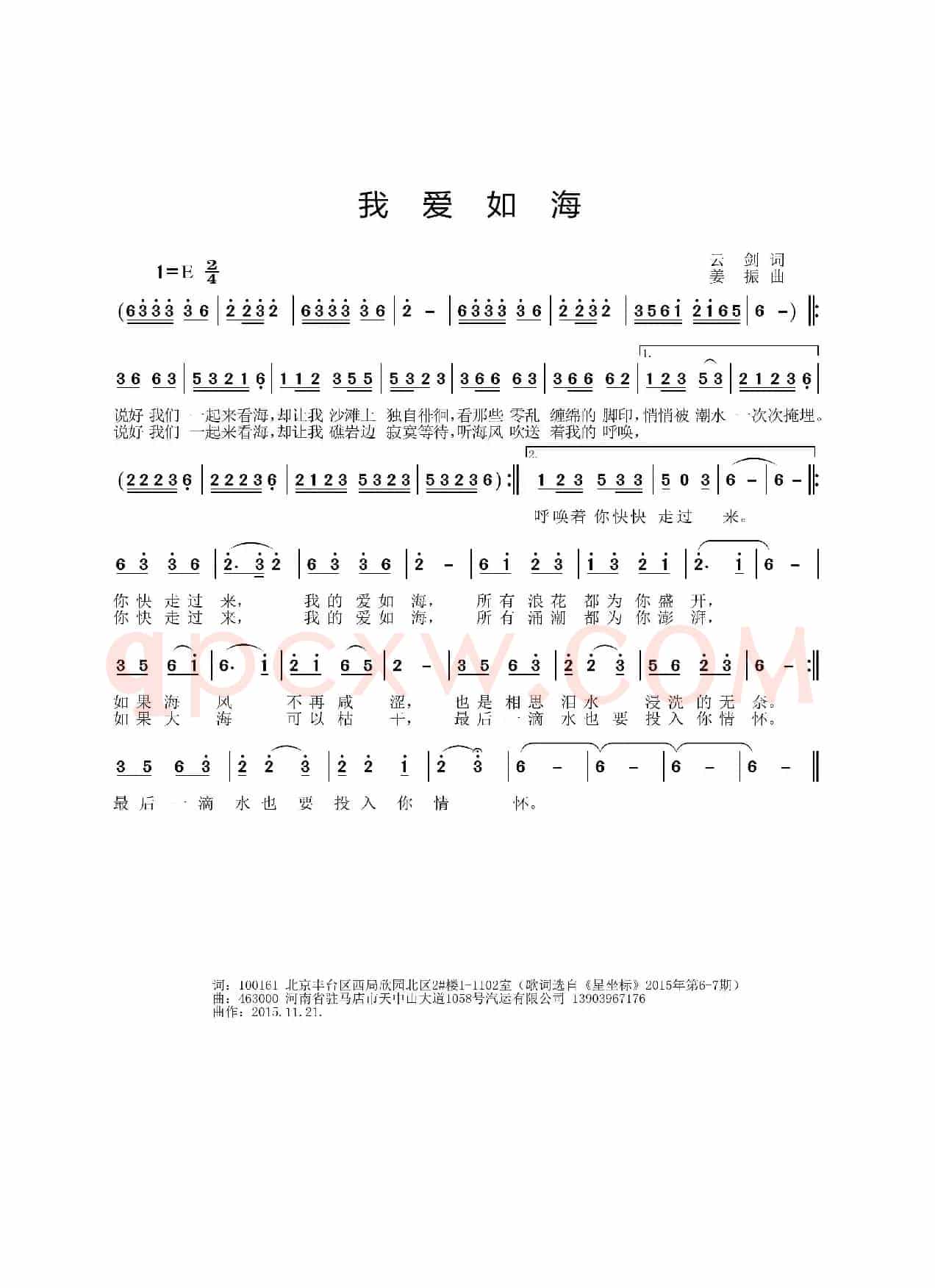 我爱如海（云剑词 姜振曲）