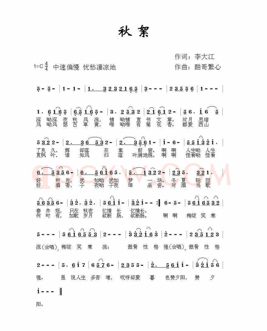 秋絮（酷哥曲）