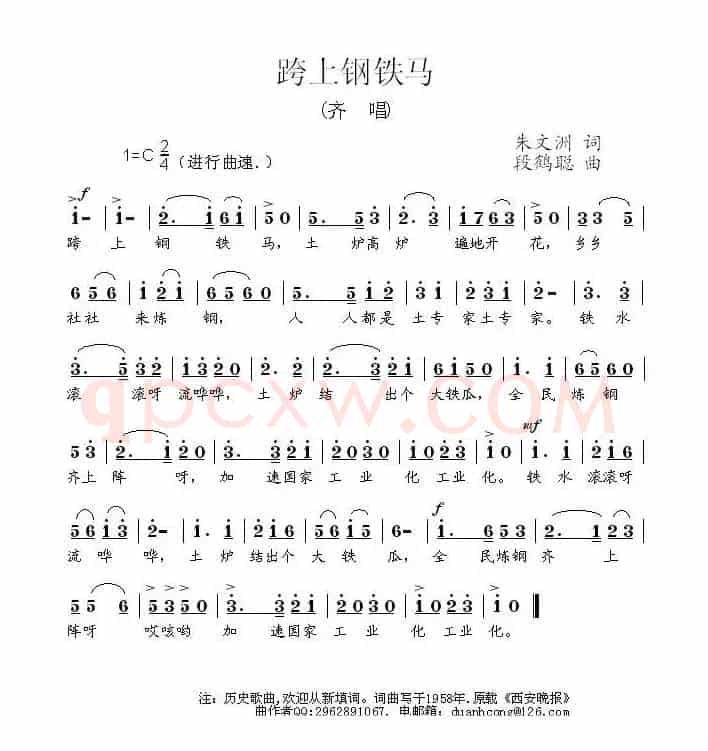 跨上钢铁马