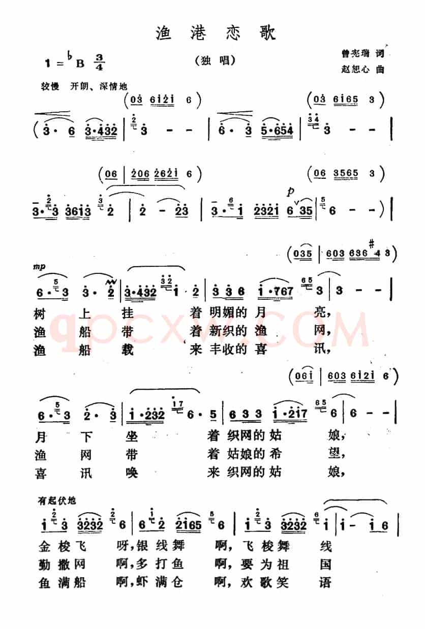渔港恋歌（曾宪瑞词 赵恕心曲）