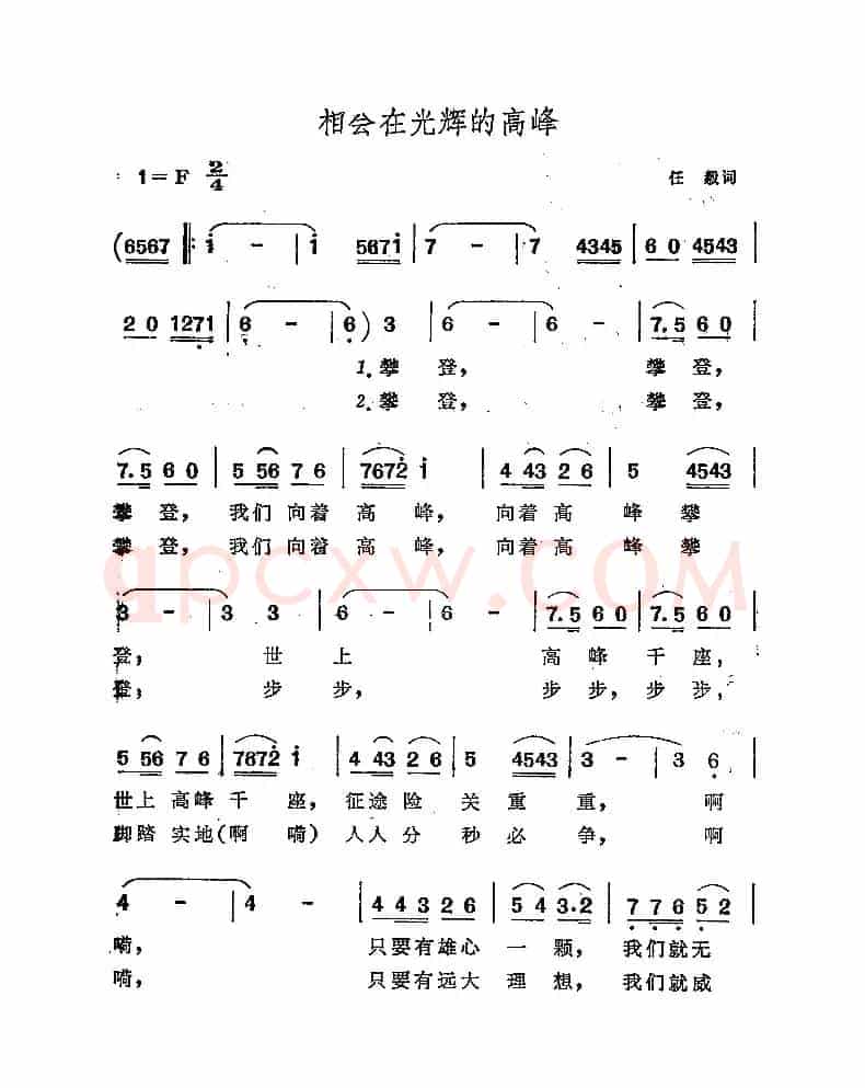 相会在光辉的高峰